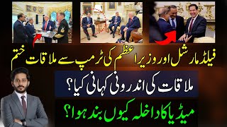 Inside Story of Shehbaz Sharif & Asim Munir’s Meeting with Donald Trump | Exclusive Details