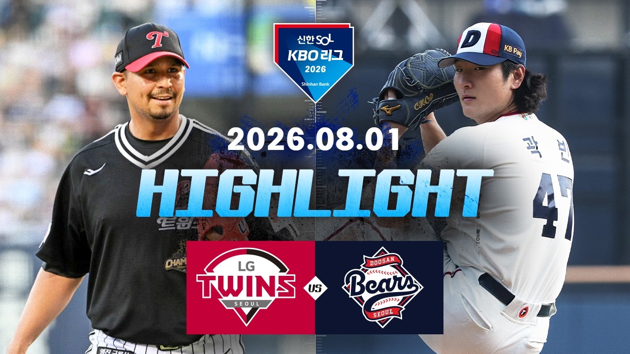 [LG트윈스 vs 두산베어스] 8.1(토) 야구 하이라이트｜2026 KBO 리그｜KBO X TVING