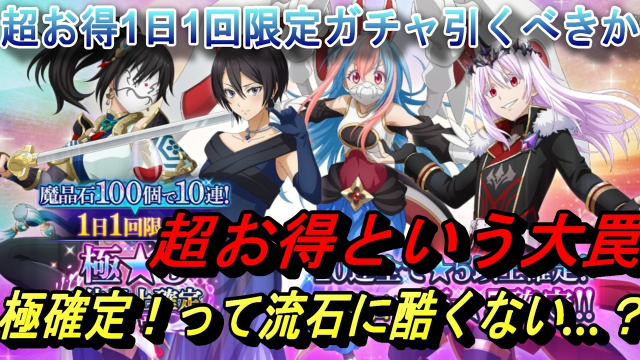 【まおりゅう】超お得！1日1回限定極確定ガチャ引くべきか 流石にこれは酷すぎない？！