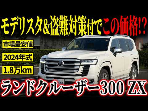 ランドクルーザー300 ZX 2024年式 中古車詳細 | プロに任せる自動車