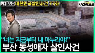 Download lagu [Revisiting South Korean Murder Cases Episode 77] - The Busan Homosexual Murder Case mp3