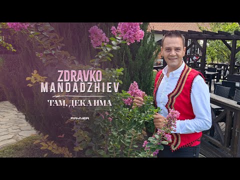 Zdravko Mandadzhiev - Tam, deka ima * Здравко Мандаджиев - Там, дека има I Official video 2024