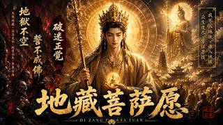 Download lagu 地藏菩萨愿  Video mp3