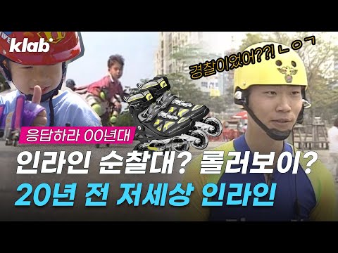 스케이트 타는 마트 직원이 있었다? 상상 초월하는 그 시절 인라인 인기｜크랩