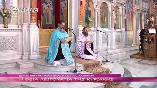 Η Θεία Λειτουργία της Κυριακής 20 6 2021