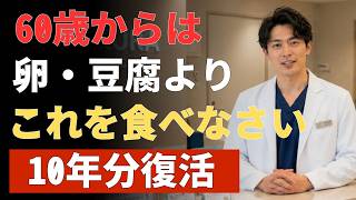 健康長寿を目指すなら毎日これ！筋肉を守る最強の3つの食材｜転倒予防・サルコペニア対策・シニア健康法