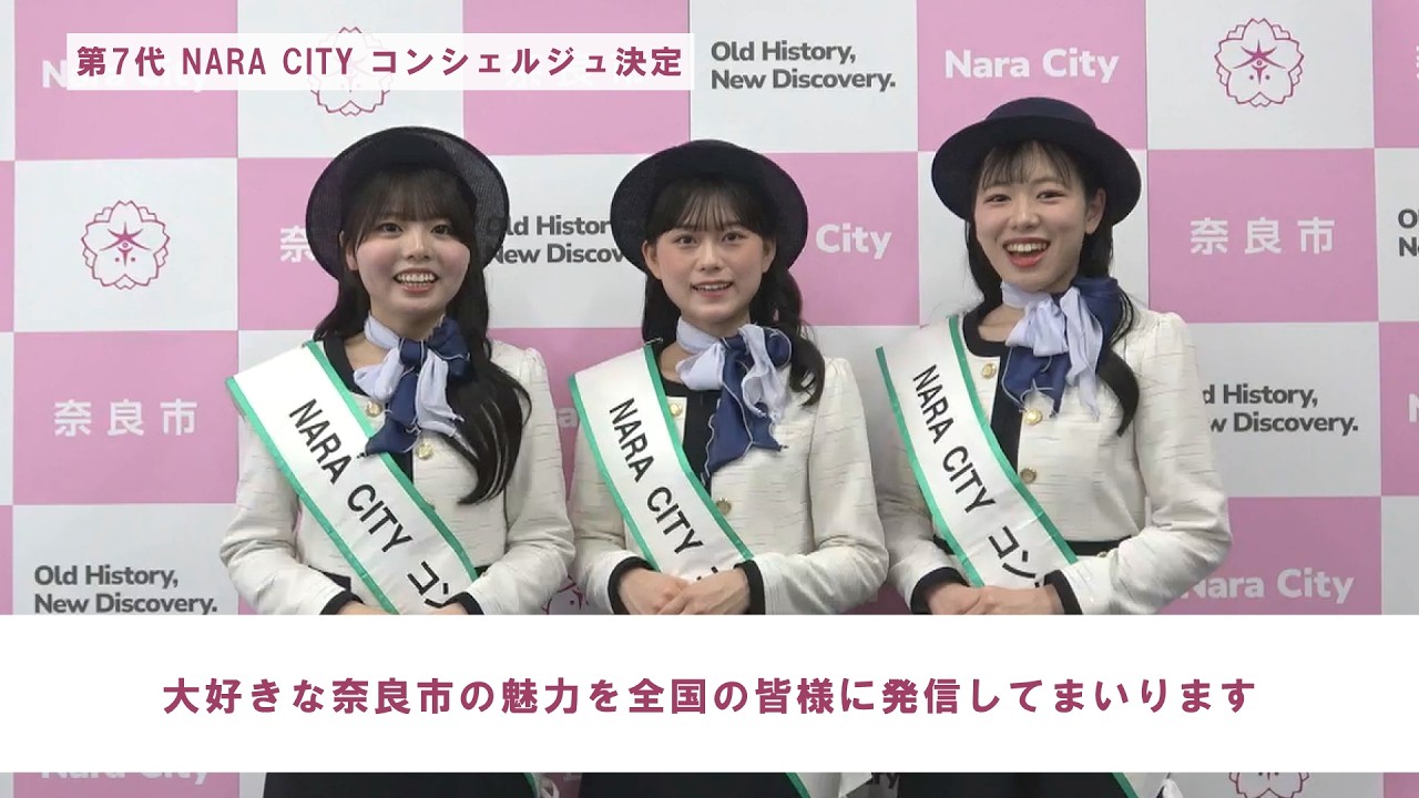 奈良の魅力を発信「第7代 NARA CITY コンシェルジュ」が決定しました