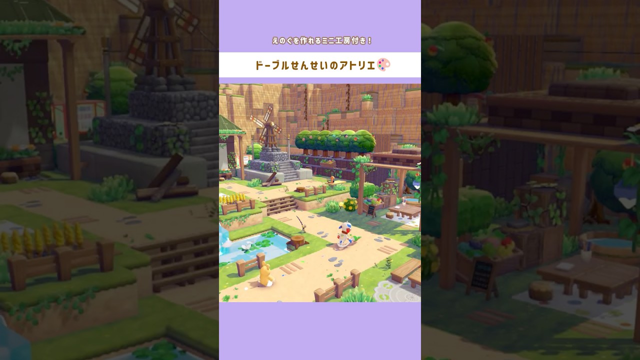 【ぽこポケ】これでもう「えのぐ」に困らない！ミニ工房付きのドーブルせんせいのアトリエ🎨🖌 #ぽこあポケモン #ぽこポケ #pokemonpokopia #shorts