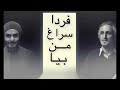 Mohsen Namjoo Ft. Ali Azimi - Farda Soraghe Man Bia | Kurdish Subtitle - محسن نامجو - ژێرنووسی کورد