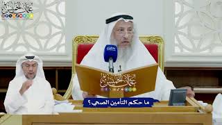 739 - ما حكم التأمين الصحي؟ - عثمان الخميس