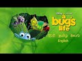 A Bug S Life Full Movie Trailers Full Hindi Dubbed