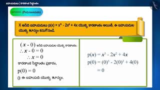 కారణాంక సిద్ధాంతం|Part 3/3|Factor Theorem