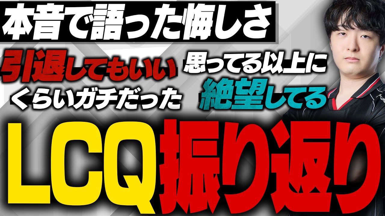 【本気で悔しい】LCQ直後の配信で語った”ぴのたの本音”【ぴのた/FENNEL/APEX】