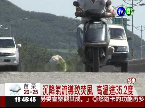 台東連兩天焚風 木頭熱到自燃!