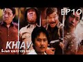 Khiav Lawv Khiav Ces Khiav Ep 10