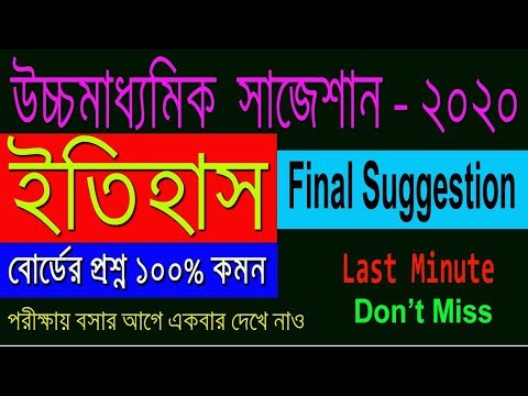 HS History Suggestion-2020(WBCHSE) Final Suggestion | Don't Miss | Most Important