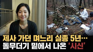Download lagu 2011년 천안 시댁 제사 가던 며느리 실종.. 5년 후 밝혀진 시어머니의 비밀 / 오디오북 / 살인 사건 mp3