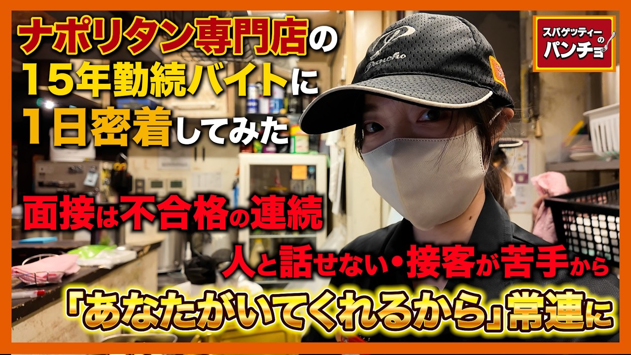 【1日密着】「接客が苦手だった。」歴15年のアルバイト | 都内の繁忙店で彼女が立ち続ける理由とは…