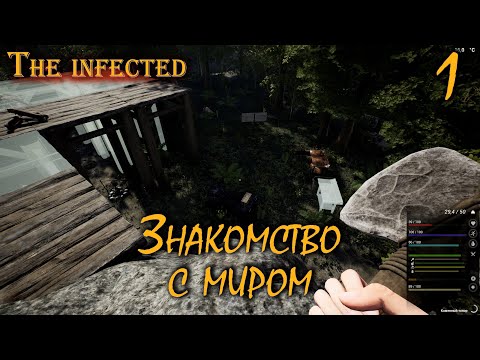 The Infected Прохождение #1 - Знакомство с миром
