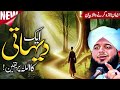 Apne ALLAH Pe Yaqeen Kar Ky Tu Dekho Life Changing Bayan Ajmal Raza Qadri