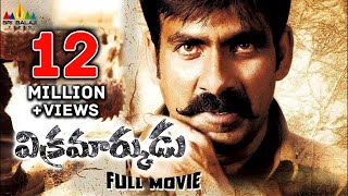 Vikramarkudu Telugu Full Length Movie | Ravi Teja, Anushka, Prakash Raj | Sri Balaji Video