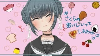 【おいしいって】ファミマの商品たくさんたべるぞ【しあわせ】