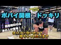 【ドッキリ】ポパイ関根にドッキリ仕掛けてみた!裏側公開!【IFBB PROだらけ】