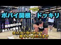 【ドッキリ】ポパイ関根にドッキリ仕掛けてみた！裏側公開！【IFBB PROだらけ】