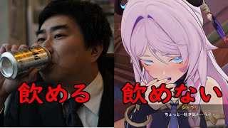 【原神】飲めないシトラリBBA駆逐ガチャ枠