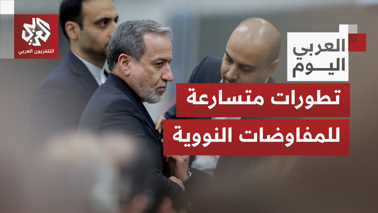 نبرة تفاؤل إثر الجولة الثانية من المحادثات النووية.. هل نجحت إيران في تغيير م?