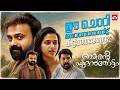 പെണ്ണുങ്ങൾ ഇങ്ങനെ പറഞ്ഞാൽ പൊട്ടിക്ക�