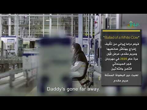 فيلم "Ballad of a White Cow"