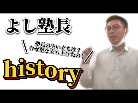 理学療法学科 よし塾長は成績良かったの？　どうして塾を立ち上げたの？