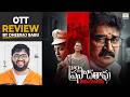 D O Prasad Rao Kanabadutaledhu OTT Review By Dheeraj Babu Rajeev Kanakala Udaya Bhanu