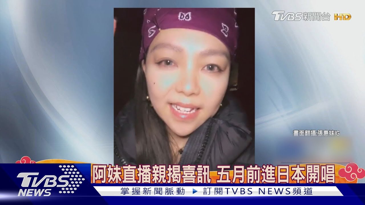 阿妹除夕深夜直播分享煙火！告白歌迷：愛你們