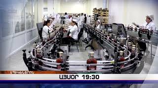 «Էպիկենտրոնի» հիմնական թողարկումը` 19:30-ին