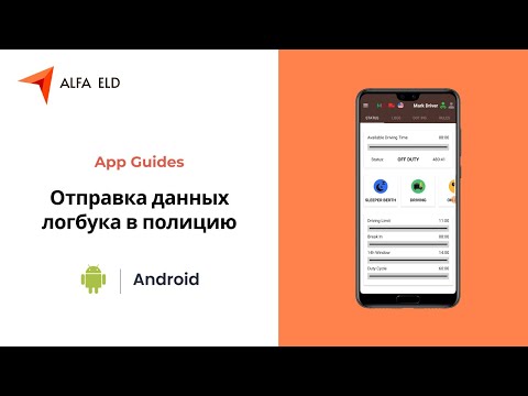 Android | Как выгрузить данные логбука при инспекции?
