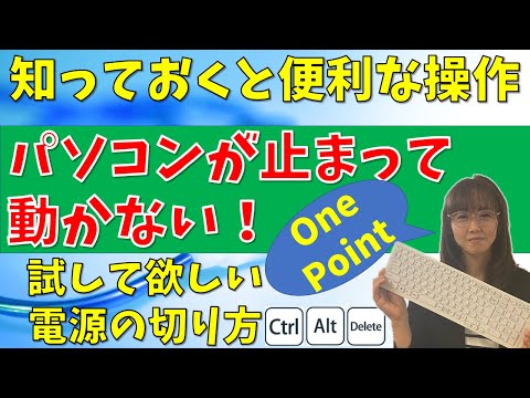 Ctrl-Alt-Deleteについて詳しく解説