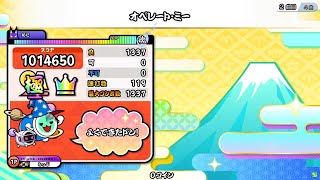 【太鼓の達人 ニジイロ2025ver.】オペレート・ミー (裏)
