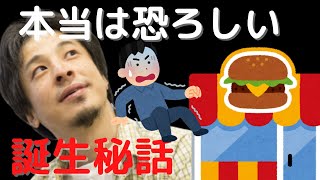 【悲報】知りたくなかったハンバーガーチェーン店誕生秘話