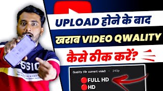 How To Maintain Video Quality on Youtube While Uploading | How To Upload High Qwality Youtube Video