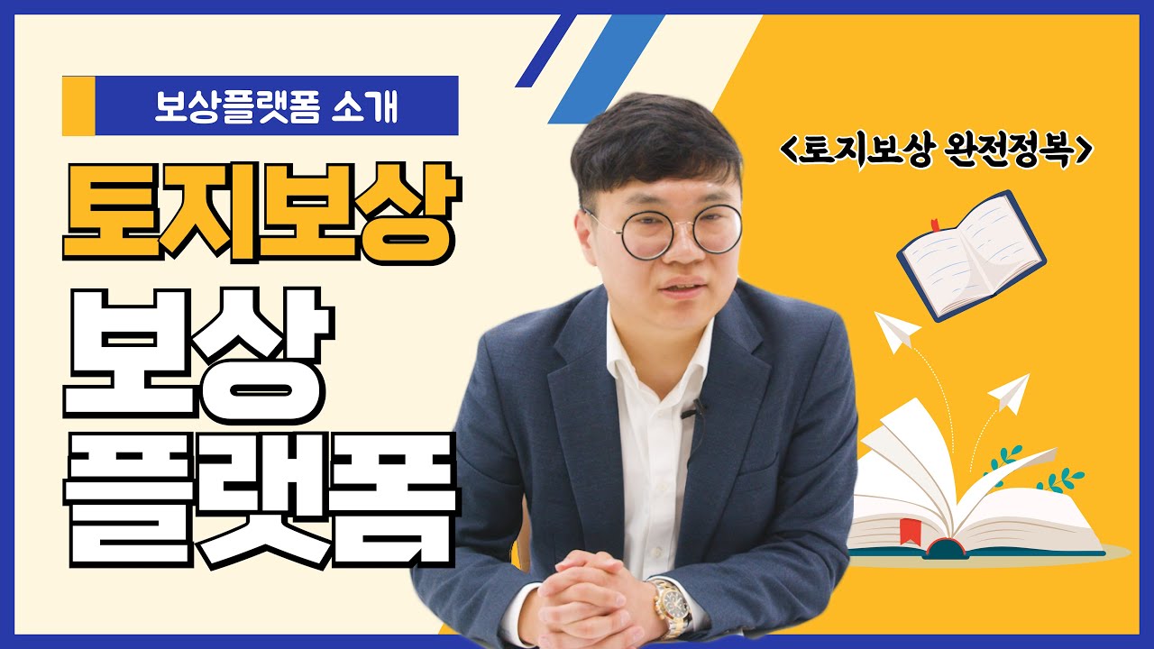 토지보상 영상 1