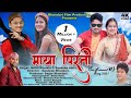 माया पिरती Maya Pirati New Kumauni Official Video Song 2021 Sandeep Sonu Mohit Rau