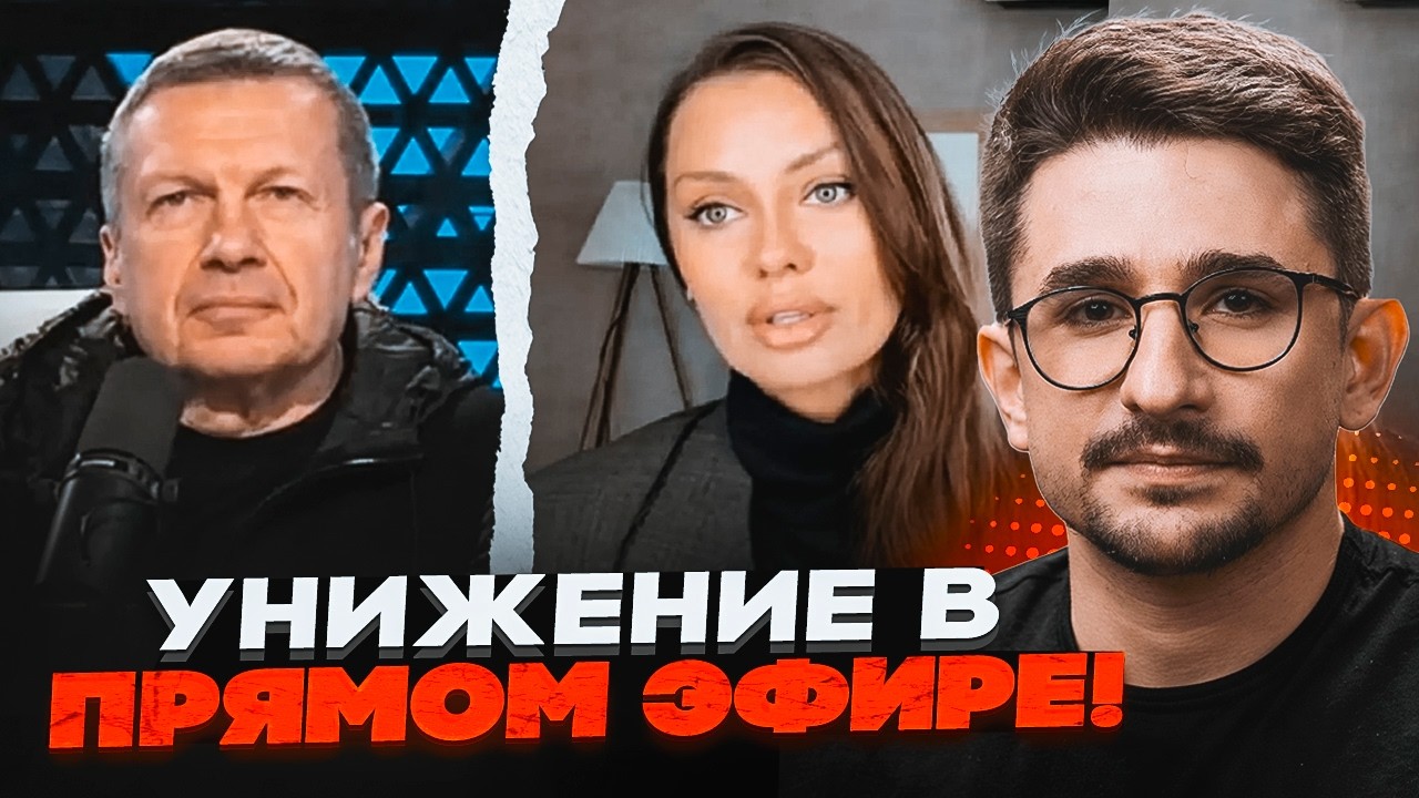 💥СКАНДАЛ У СТУДІЇ СОЛОВЙОВА! Пропагандист здав назад ПЕРЕД БОНЕЮ. У Кремлі ?