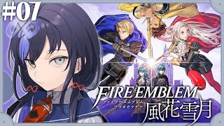 【ファイアーエムブレム 風花雪月】#07 束の間の休息？白熱の鷲獅子戦【先斗寧/にじさんじ】