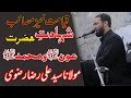 4th Muharram Majlis Masaib Shahadat Hazrat Aun O Muhammad AS Maulana Syed Ali Raza Rizvi 2021