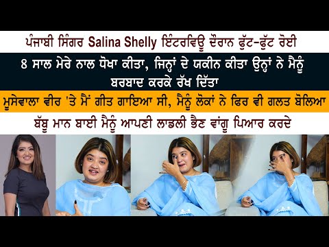 Punjabi Singer Salina Shelly Emotional Interview