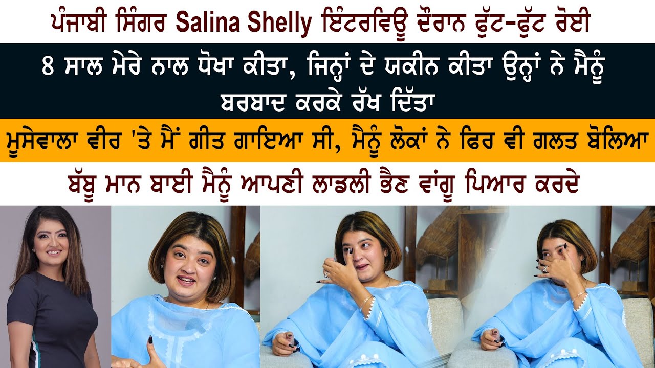 Punjabi Singer Salina Shelly Emotional Interview Punjabi Singer Salina Shelly Emotional Interview