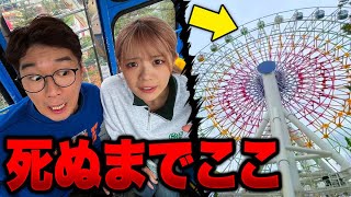 …動いとるやん、観覧車🤣笑 - もしも24時間観覧車に閉じ込められてしまったら・・・【寸劇】