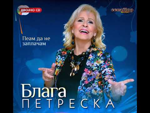 Блага Петреска - Заиграј срце | Blaga Petreska - Zaigraj srce